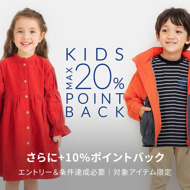 エントリー＆スーパーDEAL対象のキッズアイテム購入でさらにポイントバック