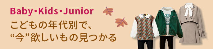 キッズ特集