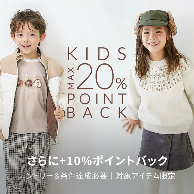 エントリー＆スーパーDEAL対象のキッズアイテム購入でさらにポイントバック