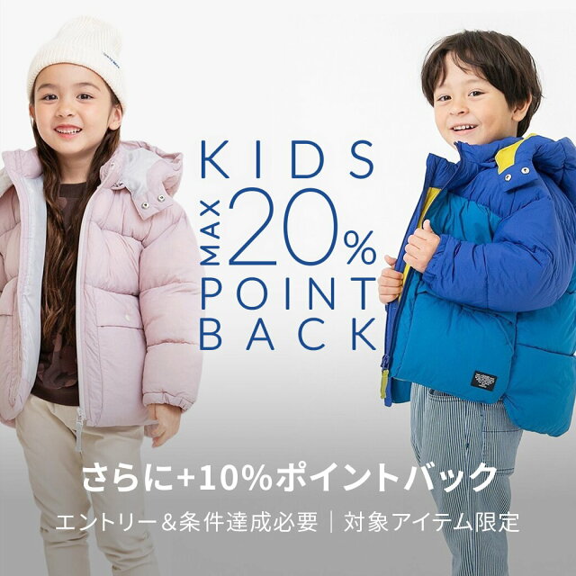 エントリー＆スーパーDEAL対象のキッズアイテム購入でさらにポイントバック