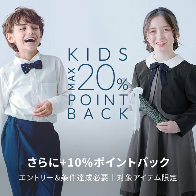エントリー＆スーパーDEAL対象のキッズアイテム購入でさらにポイントバック