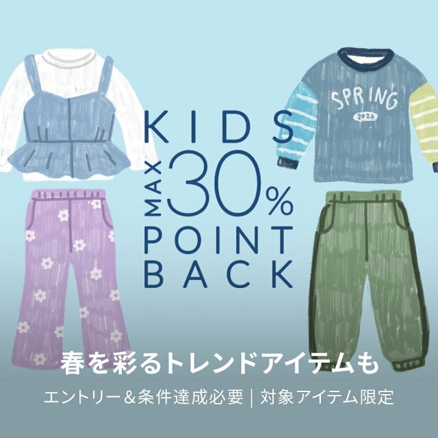 エントリー＆スーパーDEAL対象のキッズアイテム購入でさらにポイントバック