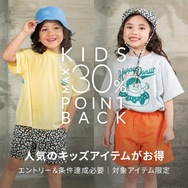 エントリー＆スーパーDEAL対象のキッズアイテム購入でさらにポイントバック