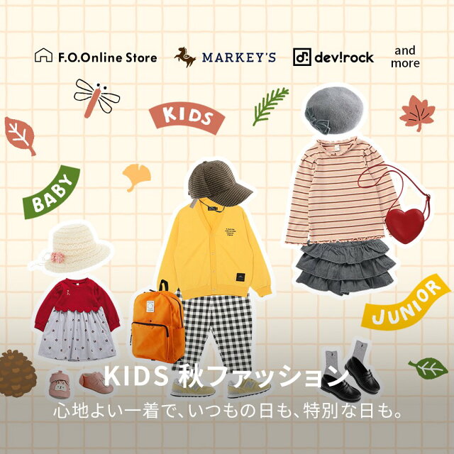 こどもの年代別で探せるファッション