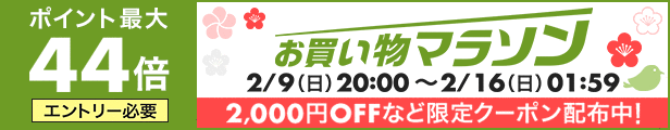 お買い物マラソン20200209