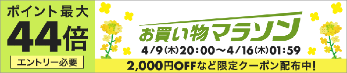 お買い物マラソン20200409