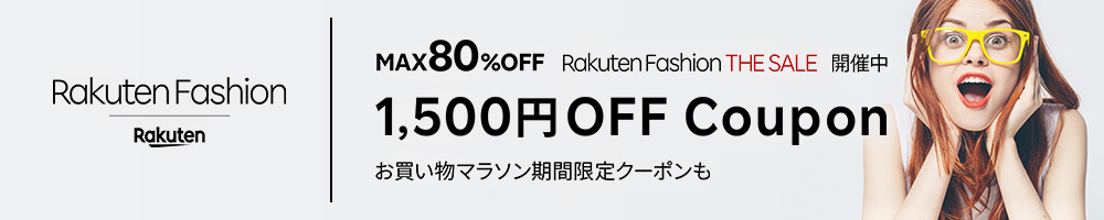 Rakuten Fashion THE SALE期間中に使えるLimited Coupon