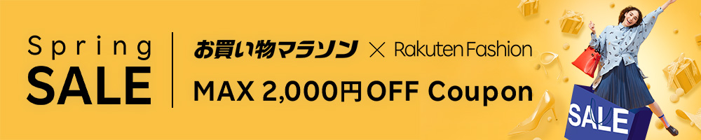 最大2,000円OFF！人気ファッションSpring SALE