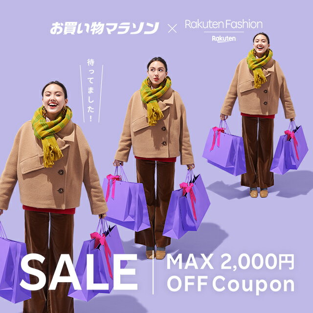 最大2,000円OFF！人気のファッション商品に使えるクーポン配布中