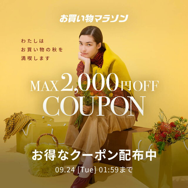 お買い物マラソン × Rakuten Fashion