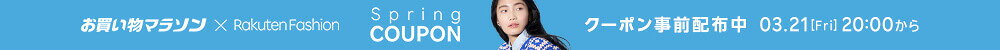 お買い物マラソン × Rakuten Fashion