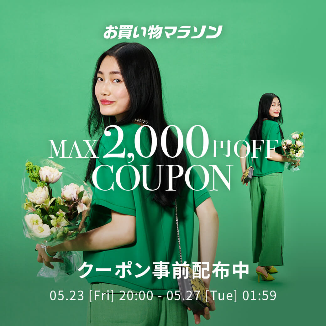 お買い物マラソン × Rakuten Fashion