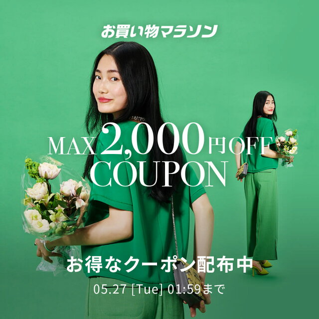 お買い物マラソン × Rakuten Fashion