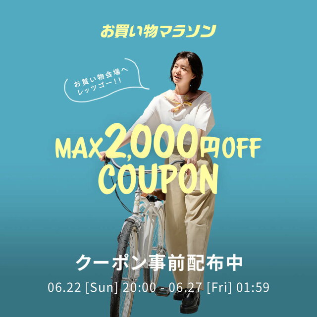お買い物マラソン × Rakuten Fashion