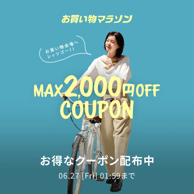 お買い物マラソン × Rakuten Fashion