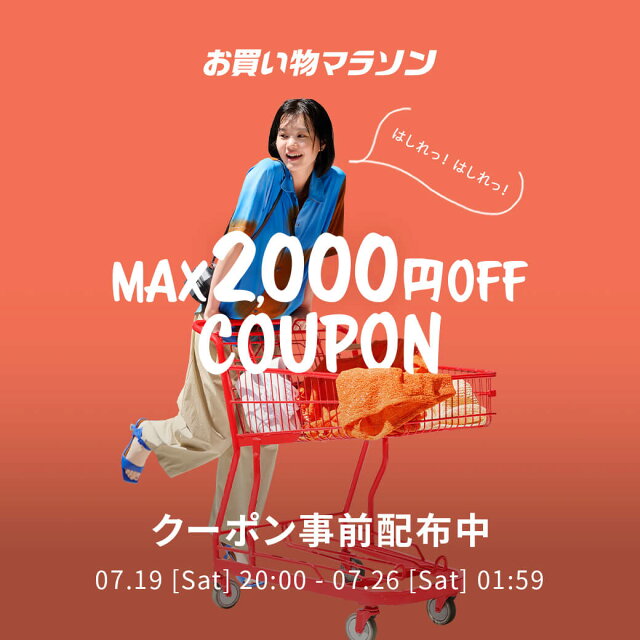お買い物マラソン × Rakuten Fashion