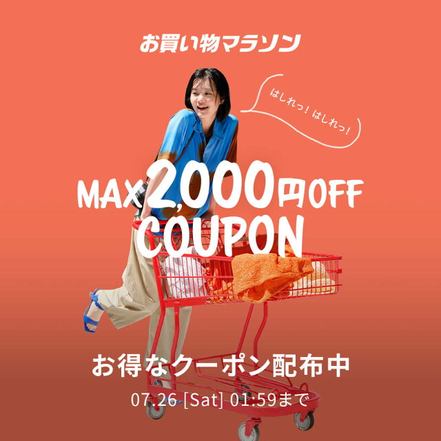 お買い物マラソン × Rakuten Fashion