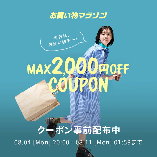 お買い物マラソン × Rakuten Fashion