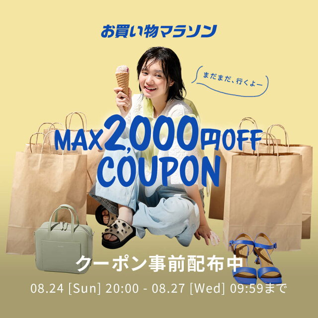 お買い物マラソン × Rakuten Fashion
