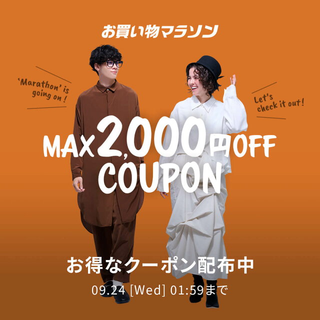 お買い物マラソン × Rakuten Fashion