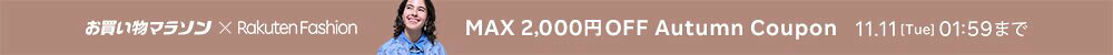 お買い物マラソン × Rakuten Fashion