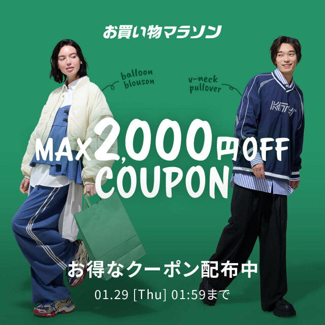 お買い物マラソン × Rakuten Fashion