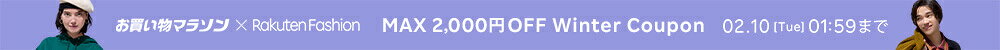 お買い物マラソン × Rakuten Fashion