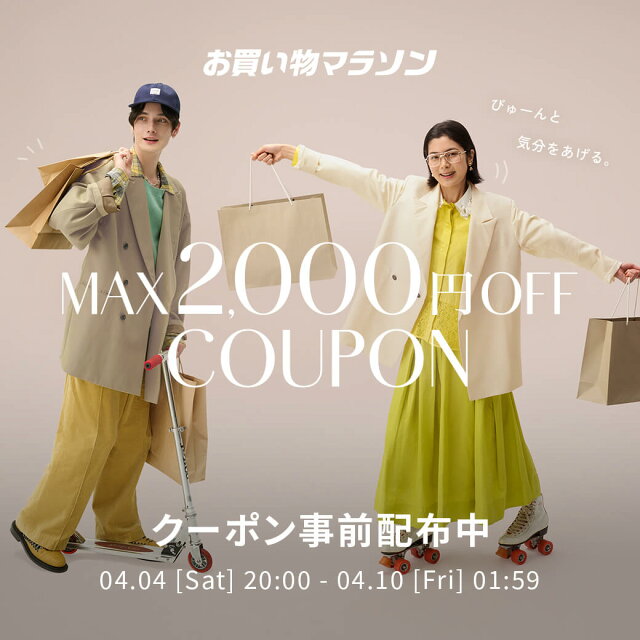 お買い物マラソン × Rakuten Fashion