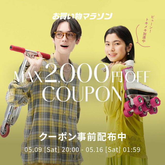 お買い物マラソン × Rakuten Fashion