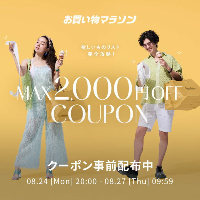 お買い物マラソン × Rakuten Fashion