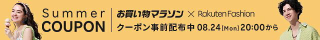 お買い物マラソン × Rakuten Fashion