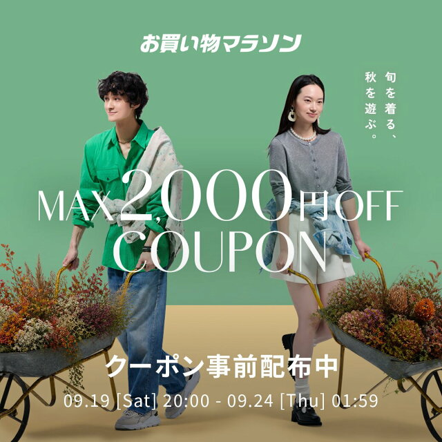 お買い物マラソン × Rakuten Fashion