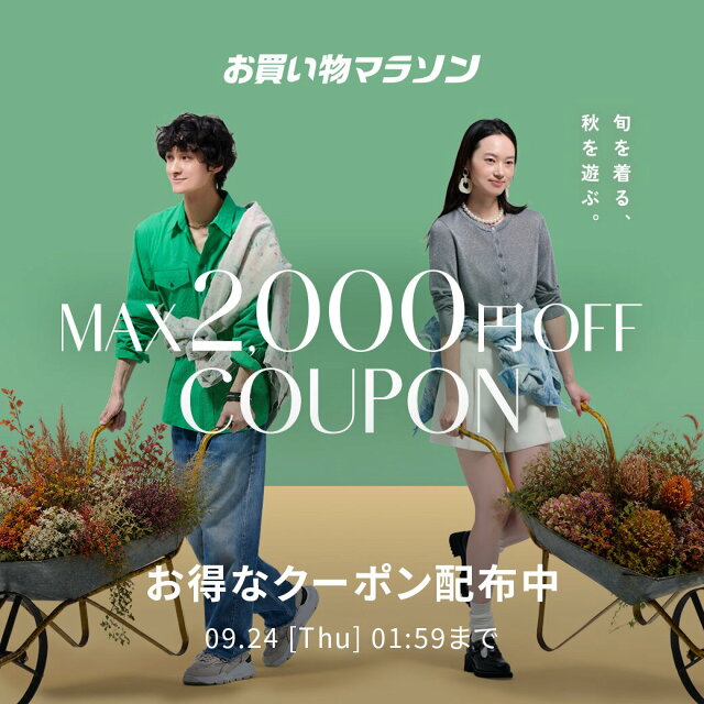 お買い物マラソン × Rakuten Fashion