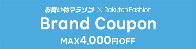 最大4,000円OFF！対象アイテム限定スペシャルクーポン