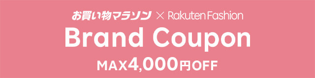 最大4,000円OFF！対象アイテム限定スペシャルクーポン