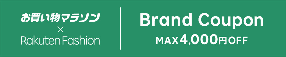 最大4,000円OFF！対象アイテム限定スペシャルクーポン