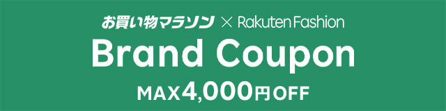 最大4,000円OFF！対象アイテム限定スペシャルクーポン