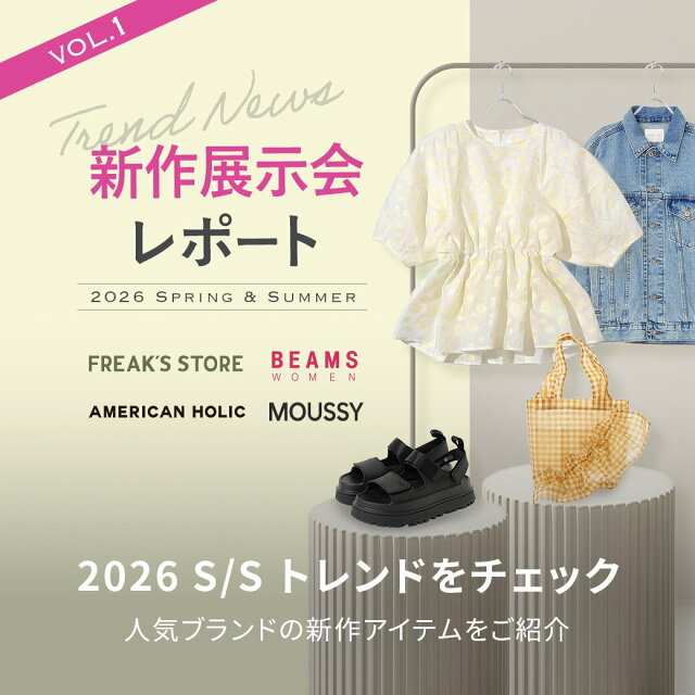 2026SS 人気ファッションブランド 新作展示会レポート vol.1