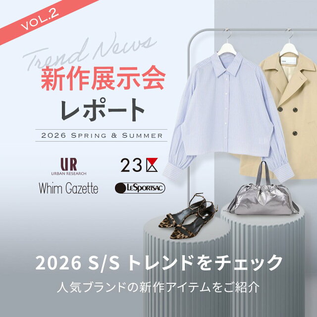 2026SS 人気ファッションブランド 新作展示会レポート vol.2