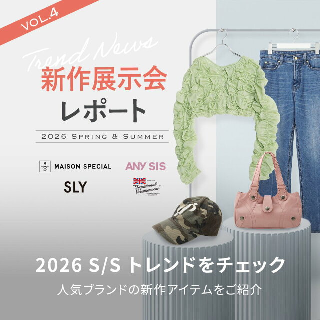 2026SS 人気ファッションブランド 新作展示会レポート vol.4