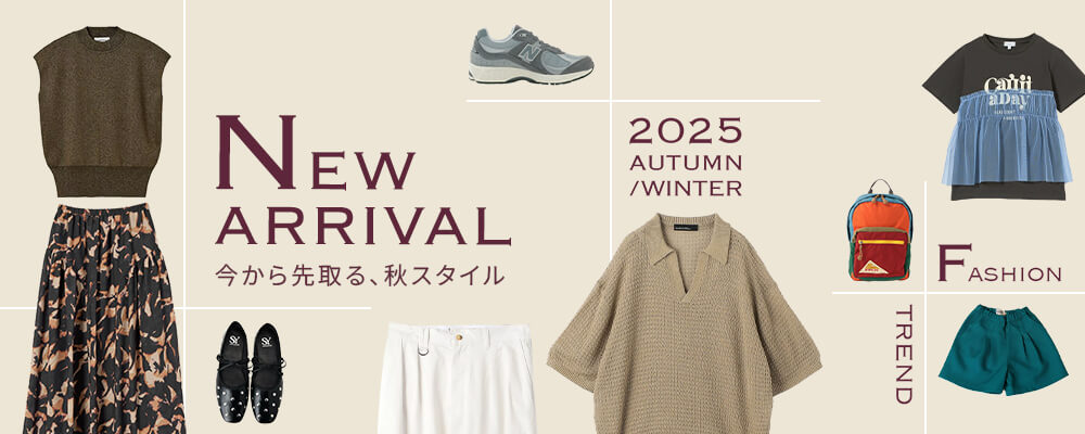 2025AW 秋の新作特集