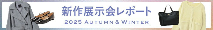 新作展示会レポート