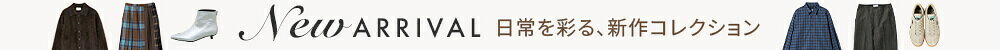 2025AW 冬の新作特集