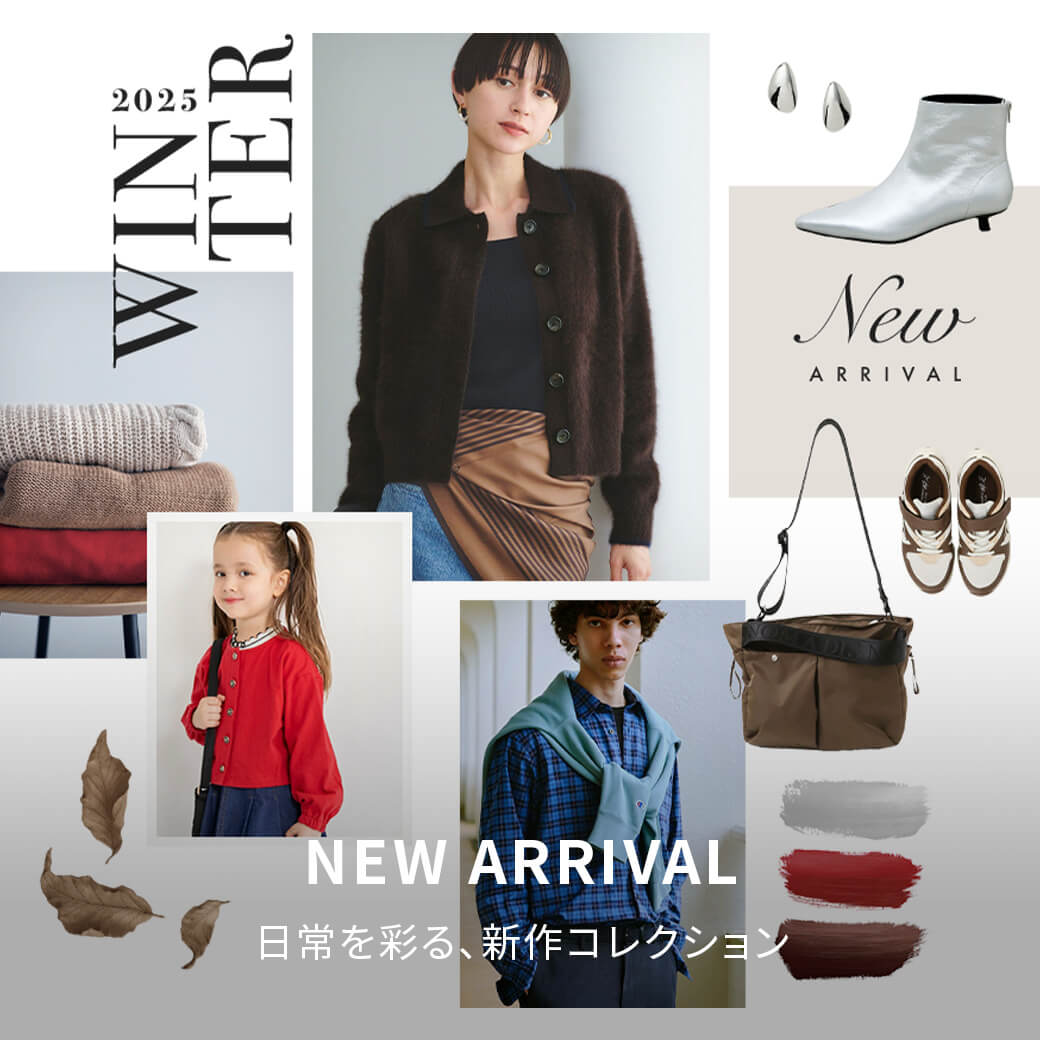 2025AW 冬の新作特集