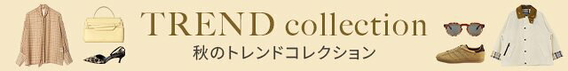 2026AW 最旬トレンド特集