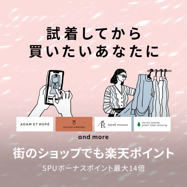 街のショップでも楽天ポイントがたまる