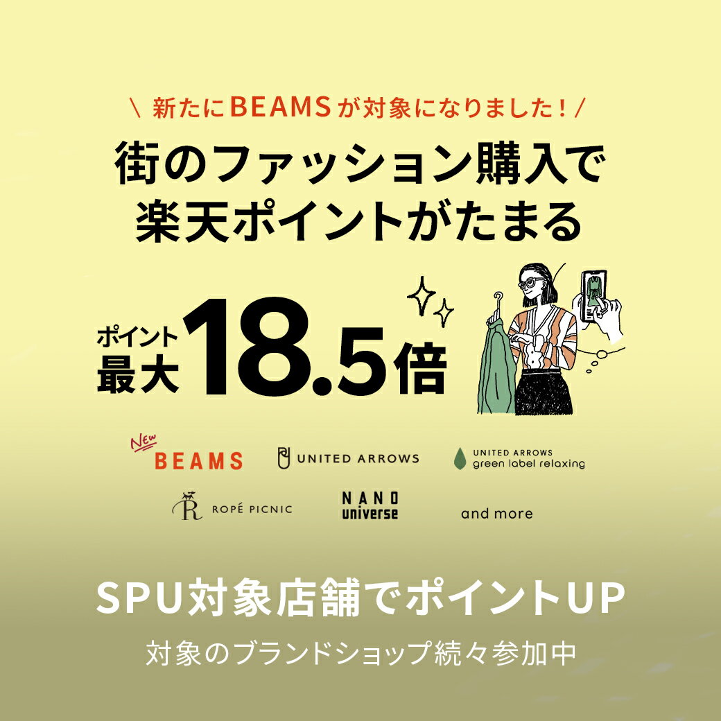 街のファッション購入で楽天ポイントがたまる