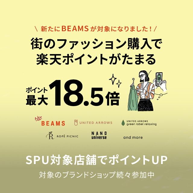 街のファッション購入で楽天ポイントがたまる