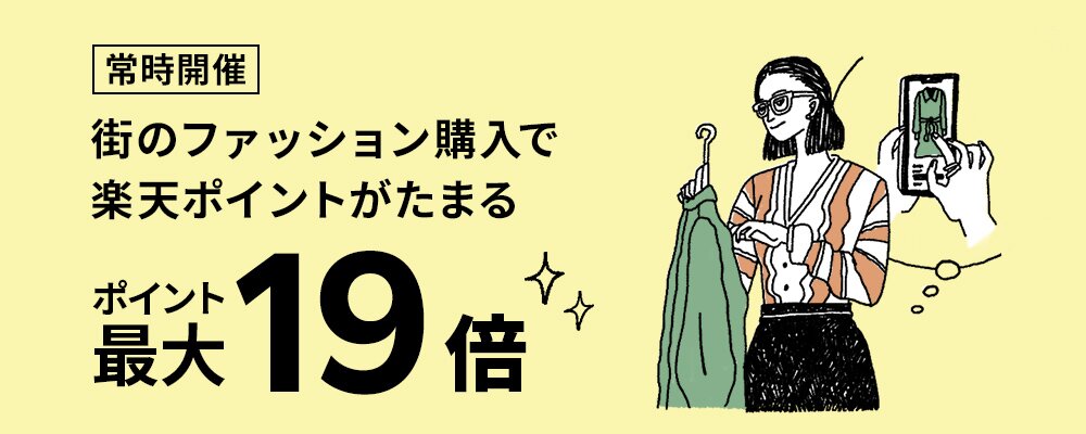 街のショップでも楽天ポイントがたまる