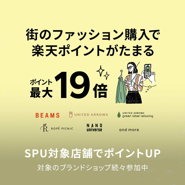 街のファッション購入で楽天ポイントがたまる